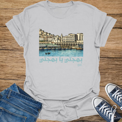 Grey t-shirt with a harbor scene in light blue and Arabic text below.