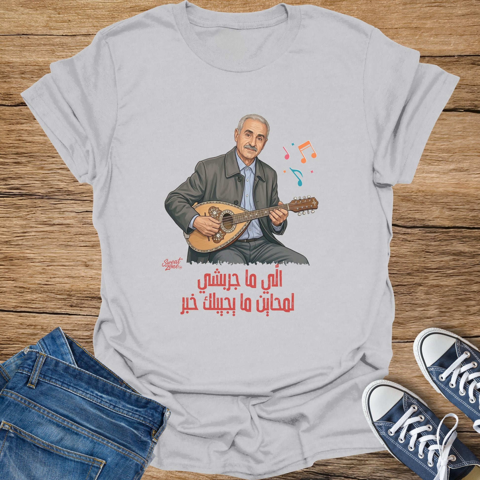 T-shirt with illustration of a man playing a lute, in Arabic text.