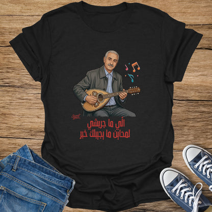Black t-shirt featuring a cartoon man playing a lute with Arabic text and musical notes.