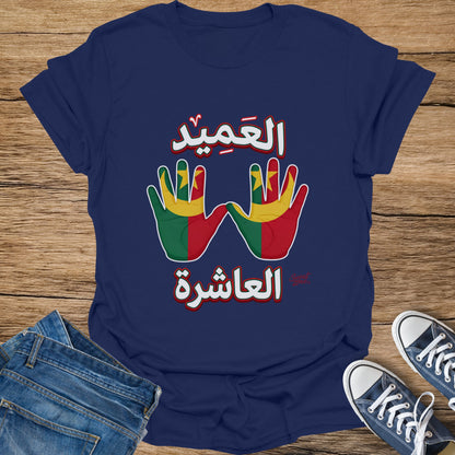 Navy t-shirt with Arabic text and hands painted with flag colors.