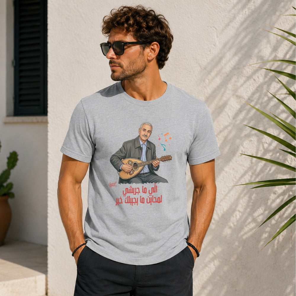 Grey t-shirt with illustration of man playing instrument and Arabic text.